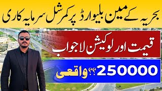 Bahria Orchard Lahore | Prime Location Commercial Plot With Best Price | January 2025