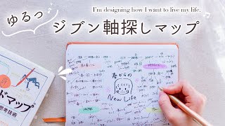 【手帳術】自分に合った目標、やりたいことの見つけ方 |  簡易版マインドマップを書いて頭もスッキリ！新生活をスタートする✍️