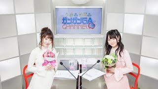 小倉と日高のガンガンGAちゃんねる（2017年12月28日配信/シリーズ第45回）