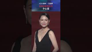 金馬60紅毯星光 李心潔｜NOWnews