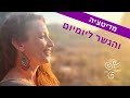 שאלה ותשובה איך לצאת ממדיטציה לבנות גשר בין תרגול מדיטציה ליומיום