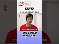 蔡淇俊 中国香港艺人） 为 香港回归祖国25周年 送祝福 ：祝愿中国香港明天更美好！ 一众艺人为香港回归祖国25周年送祝福 香港加油 香港