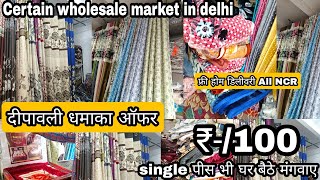 पर्दा, कंबल और बेडशीट का थोक बाजार | Curtain market in delhi | Cheapest Blankets wholesaler in Delhi