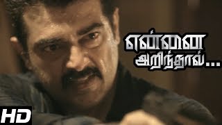 என் வீட்டுக்குள்ள ஏன் டா வந்த | Yennai Arindhaal Movie | Ajith Kumar | Arun Vijay | Trisha | Anushka