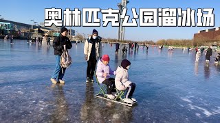 行走北京/Beijing Walking，冬天的奥林匹克公园，人们在结冰的湖面上滑冰，享受着冬日里的快乐【4K HDR】