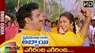 President Gari Abbayi Telugu Movie Songs | Egirindi Egirindi Video Song | Balakrishna | Suhasini