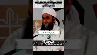 Bakhil Se ALLAH Ki Dosti Lag Nahin Sakti #youtubeshorts #shorts #hanzalahaslam #tariqjameel