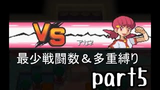 ポケモンソウルシルバー実況 part5【最少戦闘数＆多重縛り】