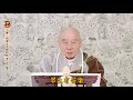 淨空老法師 二零一四淨土大經科註【第四回】（第一五一集） 講稿下載*鏈接文稿覩版