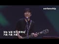 나비워십 찬양 hd 내 맘의 눈을 여소서_open the eyes of my heart