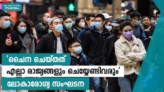 രോഗം ഭേദമായിട്ടും കാര്യമില്ല ഇക്കാര്യങ്ങൾ ചെയ്യേണ്ടിവരുമെന്ന് WHO | Samayam Malayalam |