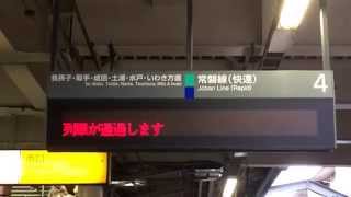 【ATOS更新前】柏駅通過接近放送（下り）