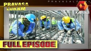 Pravasalokam | 18th August 2017 | Full Episode