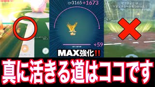 【ビクティニMAX強化】危険！ビクティニの真実…真に活きるのココです。ジム戦\u0026能力詳細解説【ポケモンGO】