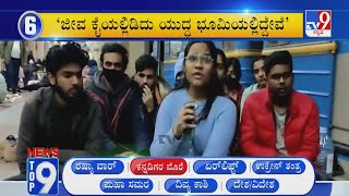 News Top 9: 'ಕನ್ನಡಿಗರ ಮೊರೆ’ Top Stories Of The Day (27-02-2022)