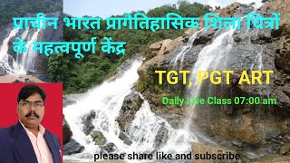 How To ART l TGT l प्रागैतिहासिक शिला चित्रों l महत्वपूर्ण केंद्र #art#pgt#viral#video#sr