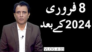 8 February 2024 ke baad | Habib Akram Vlog # 01