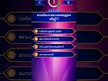 ഇന്ത്യൻ ഭരണഘടന constitution malayalam psc kerala beginners gkquiz