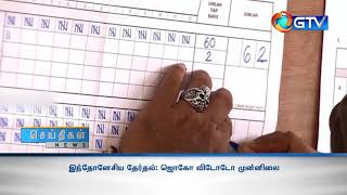 இந்தோனேசிய தேர்தல்: ஜொகோ விடோடோ முன்னிலை