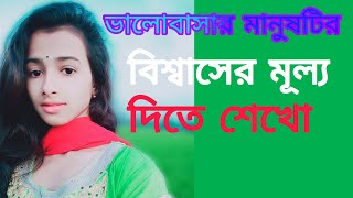 বিশ্বাস আসলে কি, বিশ্বাস হলো আয়নার মত ,,Biswas asol a ki,,, motivational video Bangla