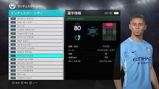 【ウイイレ2018】マンチェスターシティ 選手紹介 PS4＝pes2018 Manchester City