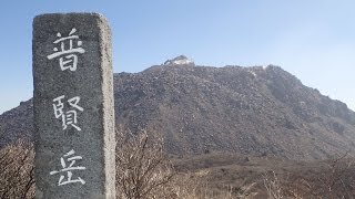 雲仙普賢岳登山  池ノ原園地～妙見岳～国見岳～普賢岳