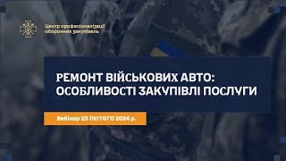 Ремонт військових авто: Особливості закупівлі послуги