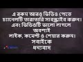 ইংরেজিতে কথা বলাতে আর ভয় কিসের ভিডিও দেখে অনর্গল ইংরেজি বলুন। learn everyday english for speaking