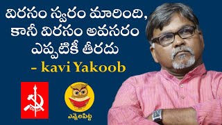 విరసం స్వరం మారింది, కానీ విరసం అవసరం ఎప్పటికీ తీరదు  Kavi Yakoob || ennelapitta || ఎన్నెలపిట్ట