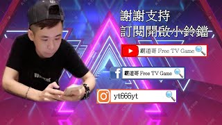 月光雕刻師 ⚡️無情射爆你GG⚡️每日直播時間不固定 IG:yt666yt 每日動態【霸道哥FreeTVGame】#傳說對決 #달빛조각사