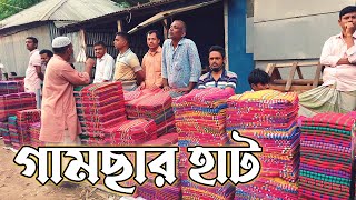 বাংলাদেশের সবচেয়ে পুরনো এবং জনপ্রিয় গামছার হাট - গামছার গ্রাম পাঁচলিয়া