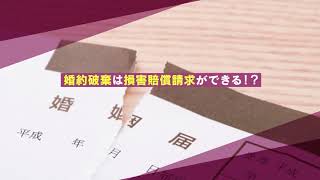 婚約破棄の定義とは？慰謝料の相場はいくら？【離婚弁護士ナビ】