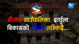 नौगाड गाउँपालिका, दार्चुला  || Naugad Rural Municipality, Darchula | Documentary || TV Today HD