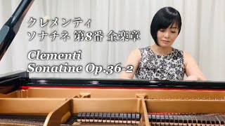 Clementi  Sonatina Op.36-2 G-dur/クレメンティ  ソナチネ 第8番 ト長調(全楽章) /コンクール課題曲/ピアノpiano/クラシックclassic/ピアニスト宮崎陽子