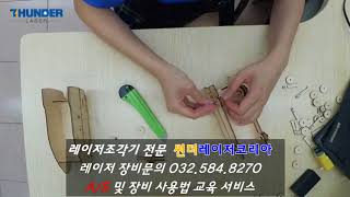 레이저조각기-레이저컷팅 MDF소재 장난감기차 DIY 만들기!