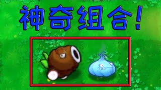 Pvz:【MOTS版13】MOTS版第七大關專屬開局思路！