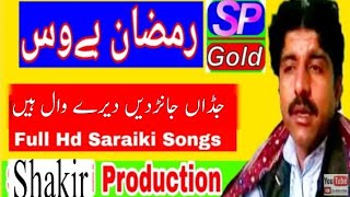 Saraiki New Song 2019 Singer Ramzan Bewas  Asan Dery Waal Hain