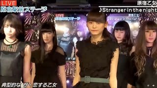 20170126 原宿駅前ステージ#34④『Stranger in the night』原宿乙女