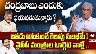 చంద్రబాబు ఎందుకు భయపడుతున్నారు ?.. అతడు అనుకుంటే గెలుపు సులభమే ! || Tammareddy About Chandrababu