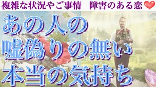 【激白】凄い本音が飛び出ました😳❣️あの人の嘘偽りのない本当の気持ち聞いてみました💖