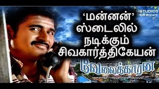 Velaikkaran Official Trailer Tamil | Sivakarthikeyan, Nayanthara | Anirudh | Mohan
