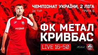 Метал-Кривбас \\\\\\ LIVE \\\\\\ 16:50