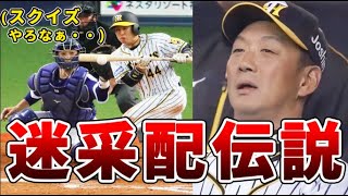 【大戦犯】プロ野球の試合を台無しにした監督の迷采配3選！！