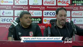 ستاد مصر - غضب شديد من سواريش في المؤتمر الصحفي بسبب ضغط المباريات: من وضع هذا الجدول؟