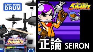 [이지모드드럼] Drummania 5th Mix - 正論seiron