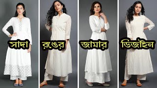 White kurti design - সাদা রঙের জামার ডিজাইন - White color dress design - Mohsina's Fashion