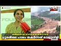 അടുക്കള വാതിൽ തുറന്നപ്പോൾ തലയ്ക്കു മുകളിൽ വെള്ളം കൈയിൽ നിന്ന് മക്കൾ തെറിച്ചു പോയി wayanad