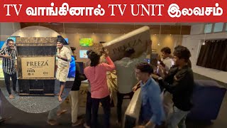 ஒரு TV வாங்கினால் TV UNIT இலவசம் || பொங்கல் ஆப்பர் 🔥