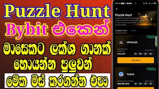 Bybit puzzle event || මේ අලුත් වැඩෙන් මාසෙට රුපියල් ලක්ශයක් උනත් හොයන්න පුලුවන් ඔයාලට