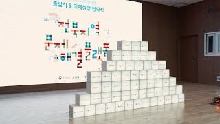 [다큐멘터리] 2022 전북지역문제해결플랫폼 사업 기록 영상ㅣ티오디디